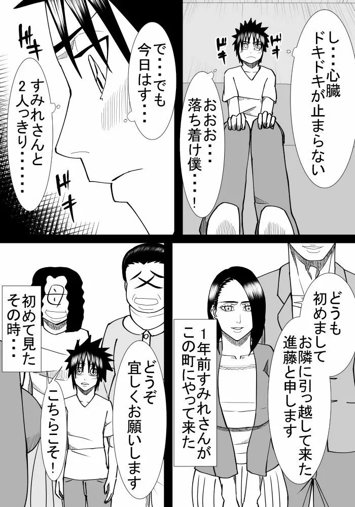 僕の初恋は隣の家のおばさん - page8