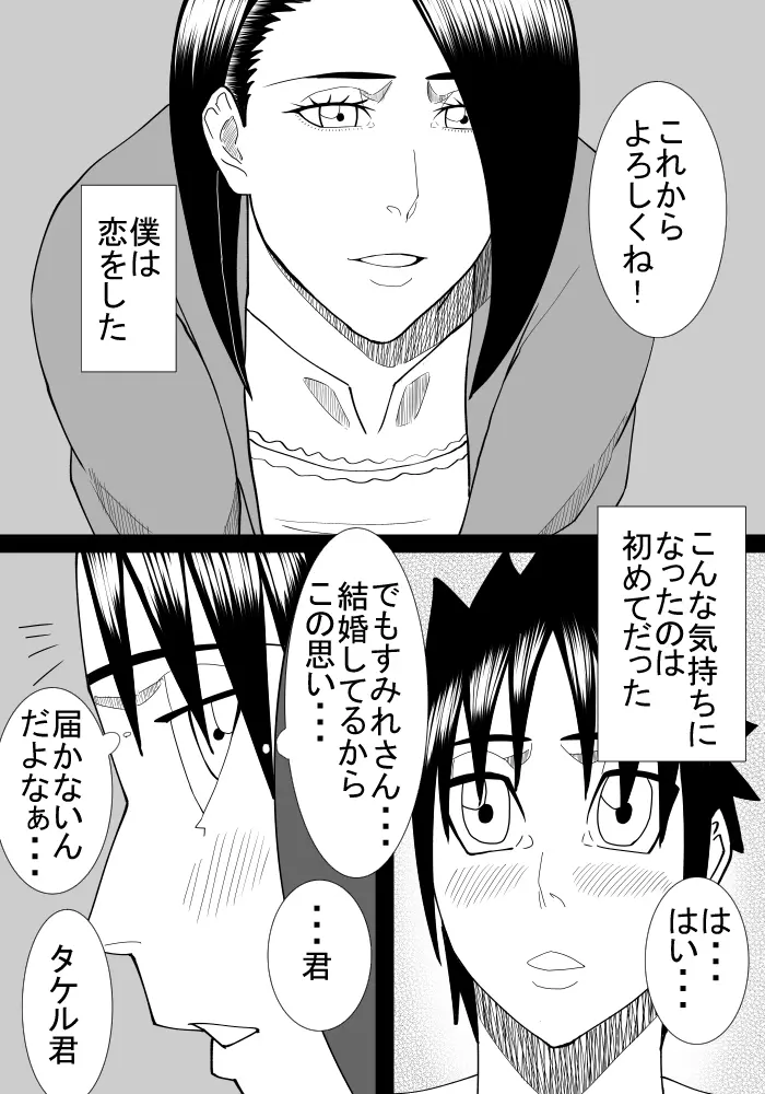 僕の初恋は隣の家のおばさん - page9