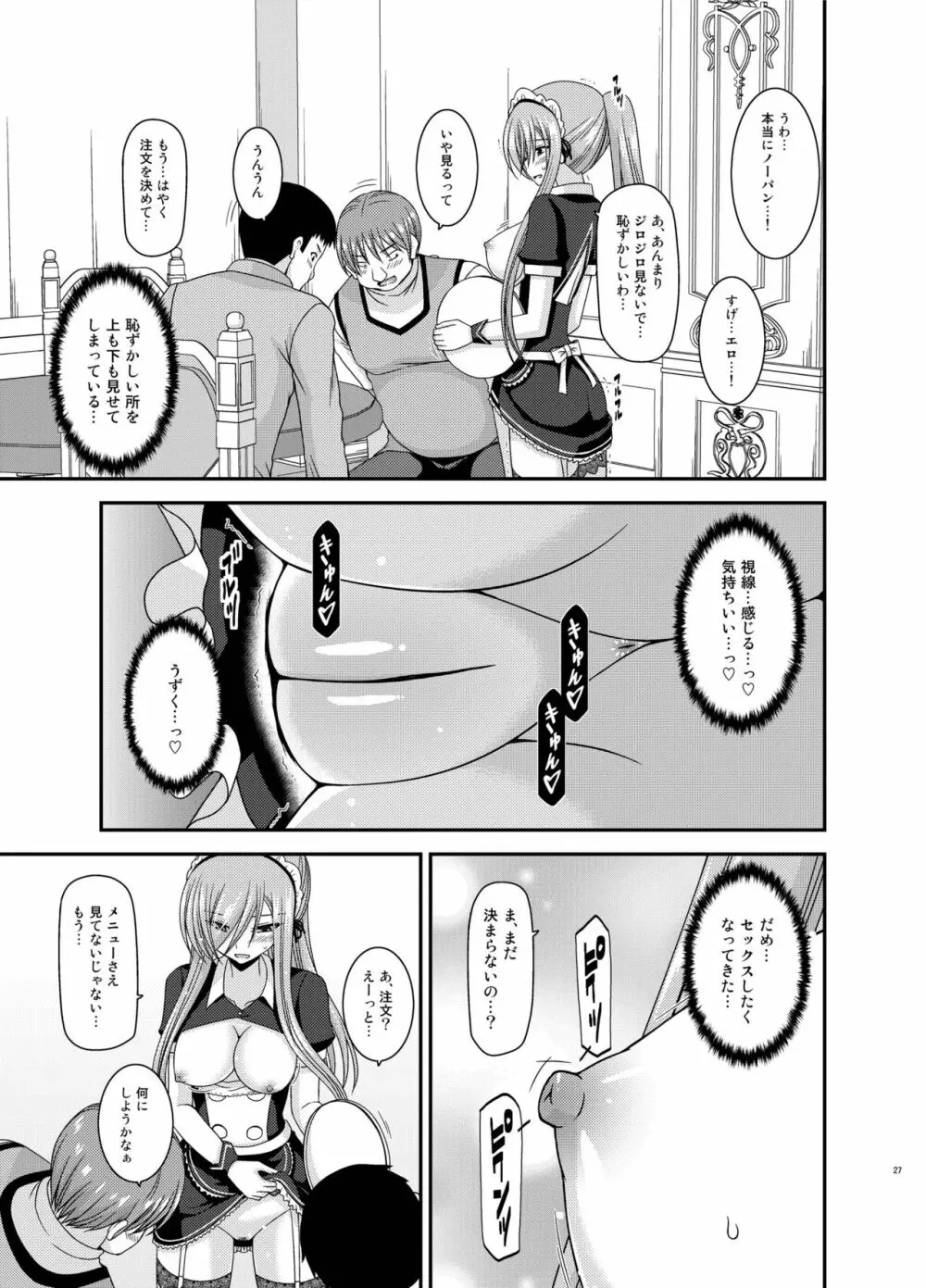 メロンが超振動!R13 - page27