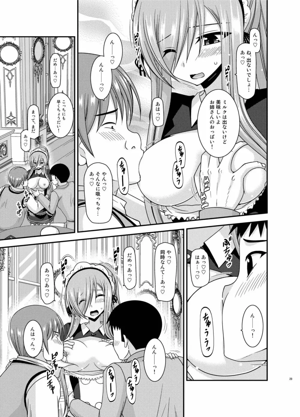 メロンが超振動!R13 - page29