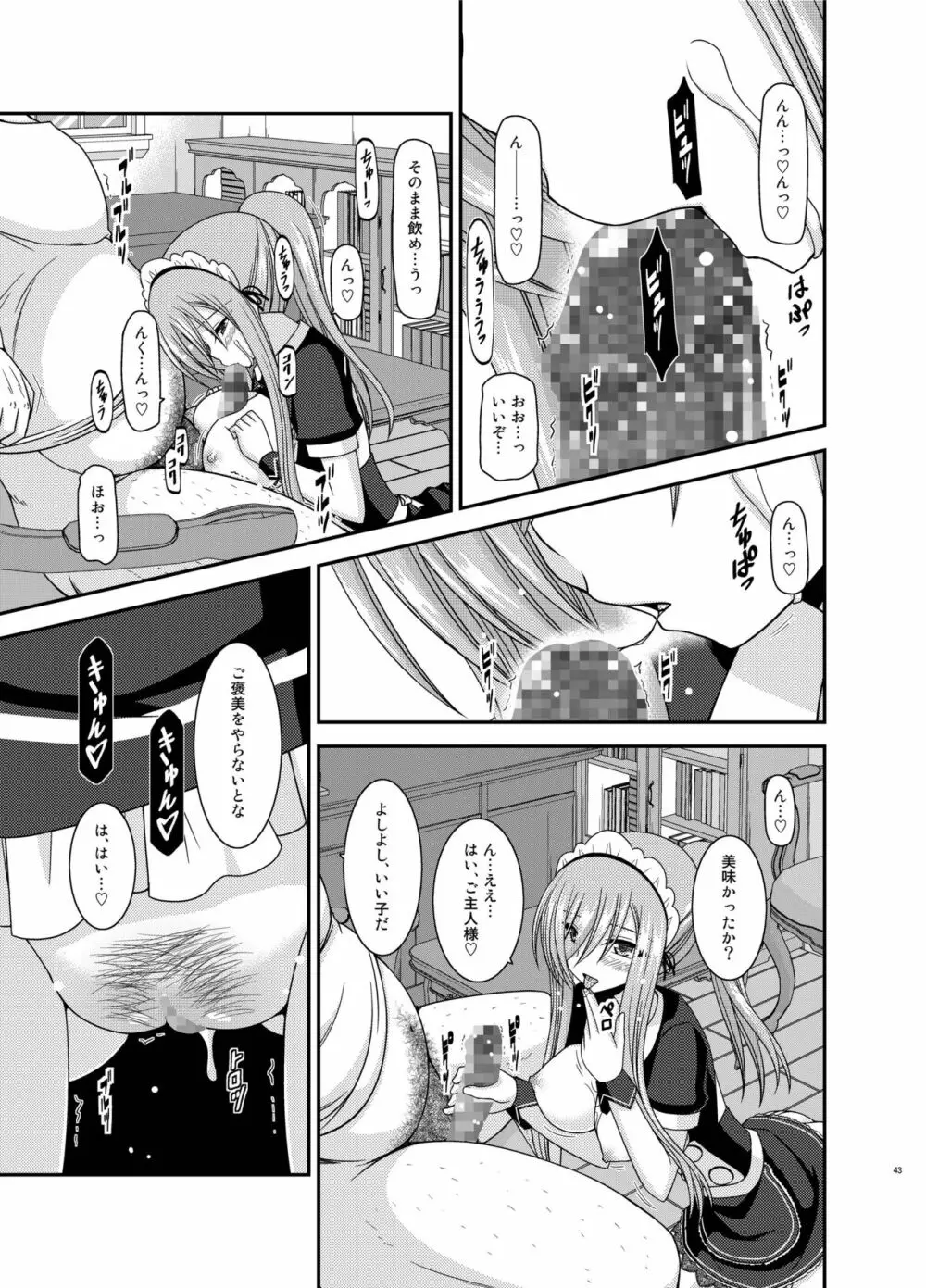 メロンが超振動!R13 - page43