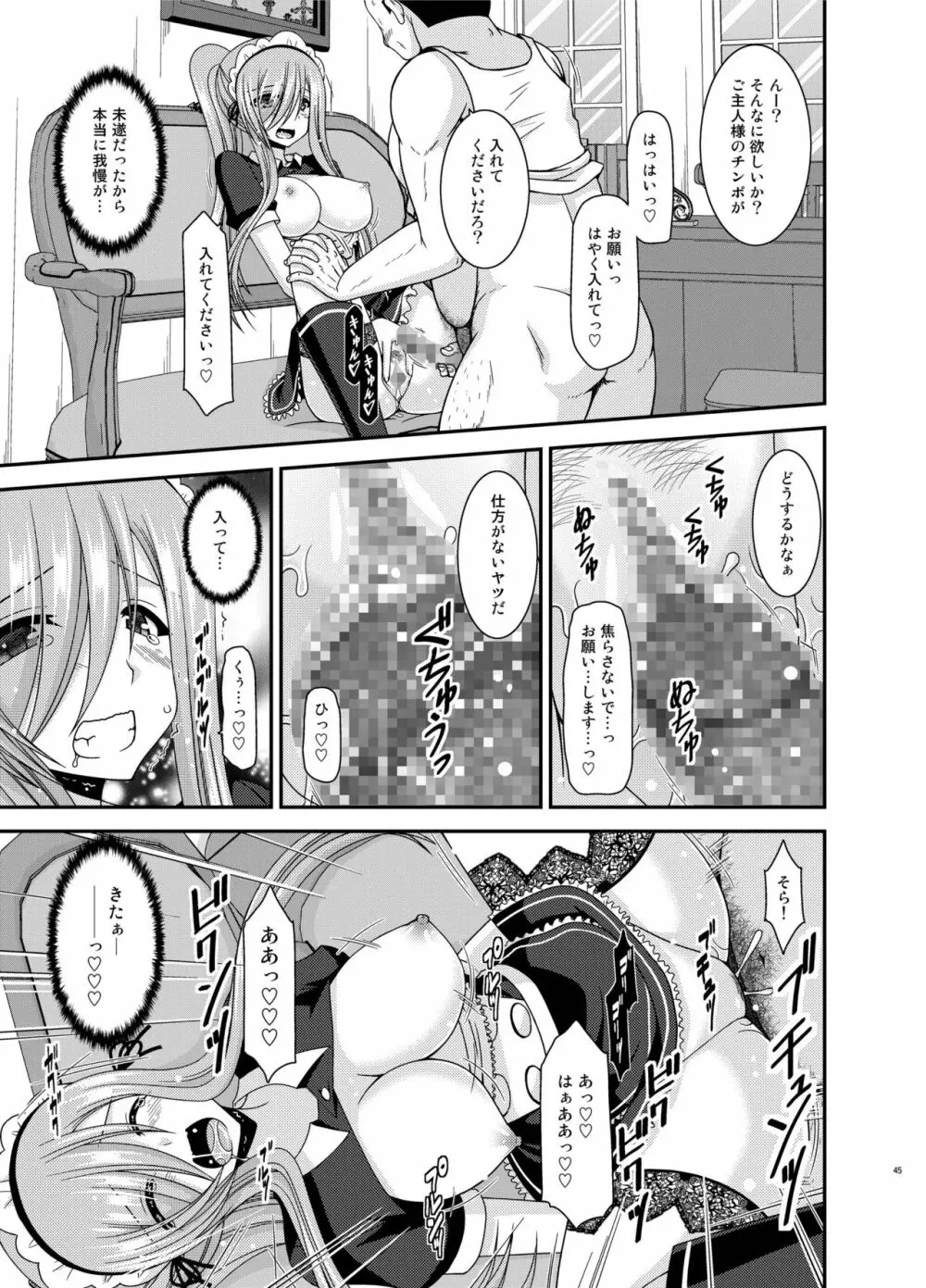 メロンが超振動!R13 - page45