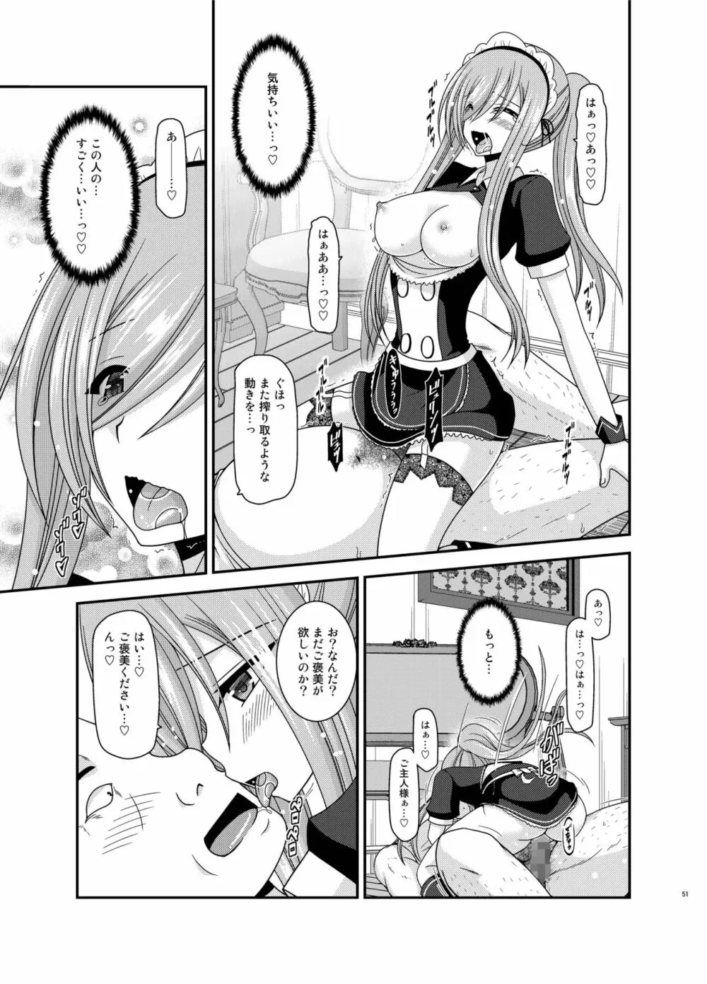 メロンが超振動!R13 - page51