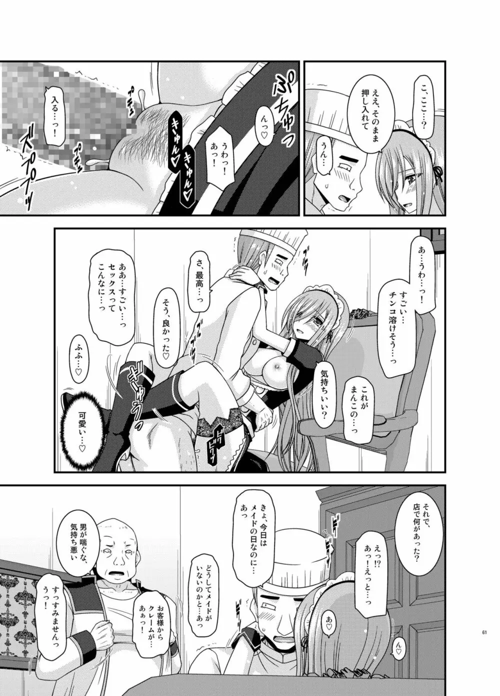 メロンが超振動!R13 - page61