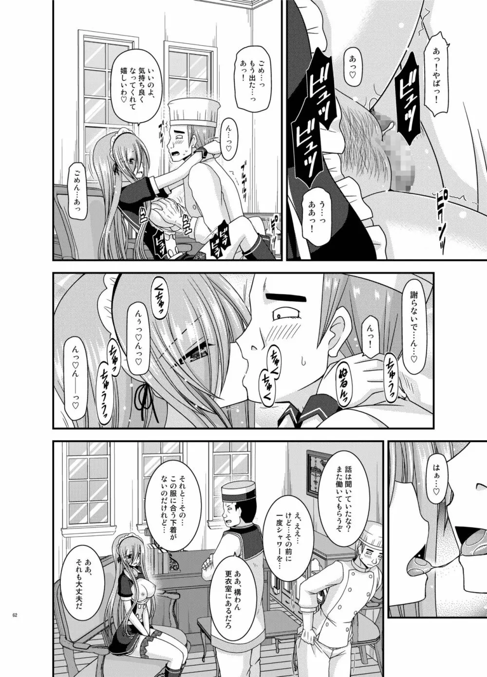 メロンが超振動!R13 - page62