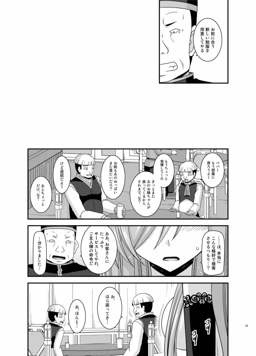 メロンが超振動!R13 - page63