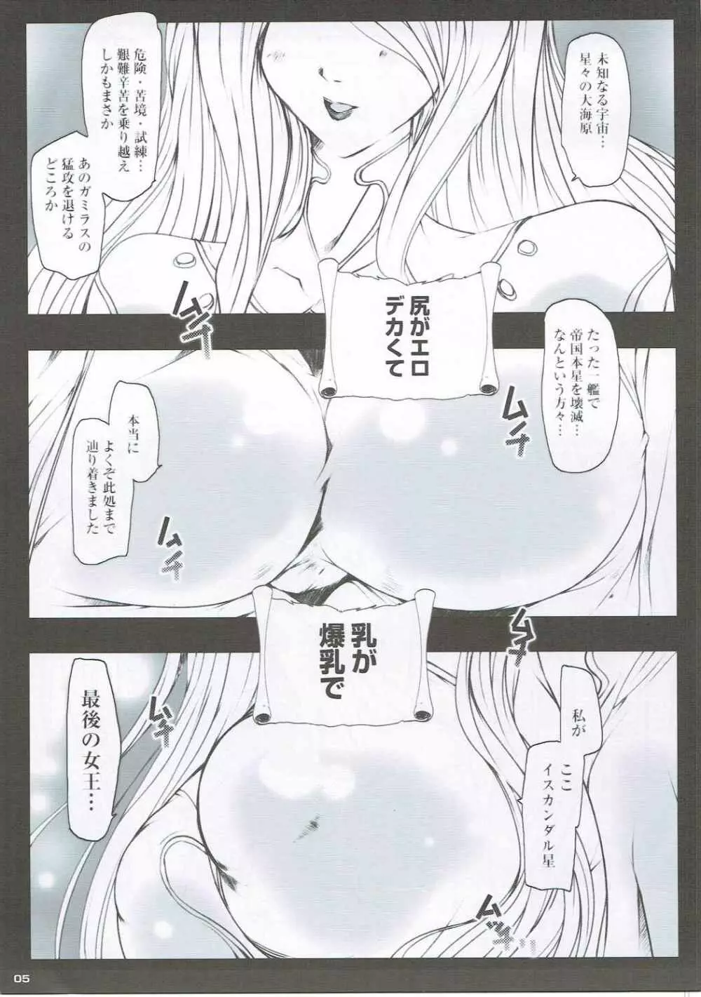 ネトラレ孕マサレ女王2199 - page4