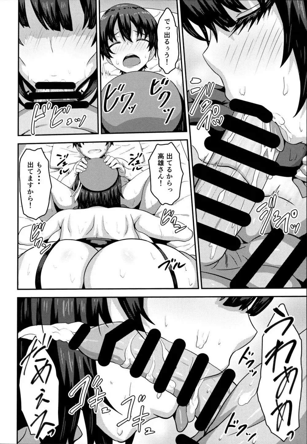 肉食系の愛宕と高雄の所に下宿しちゃったショタ提督 - page15