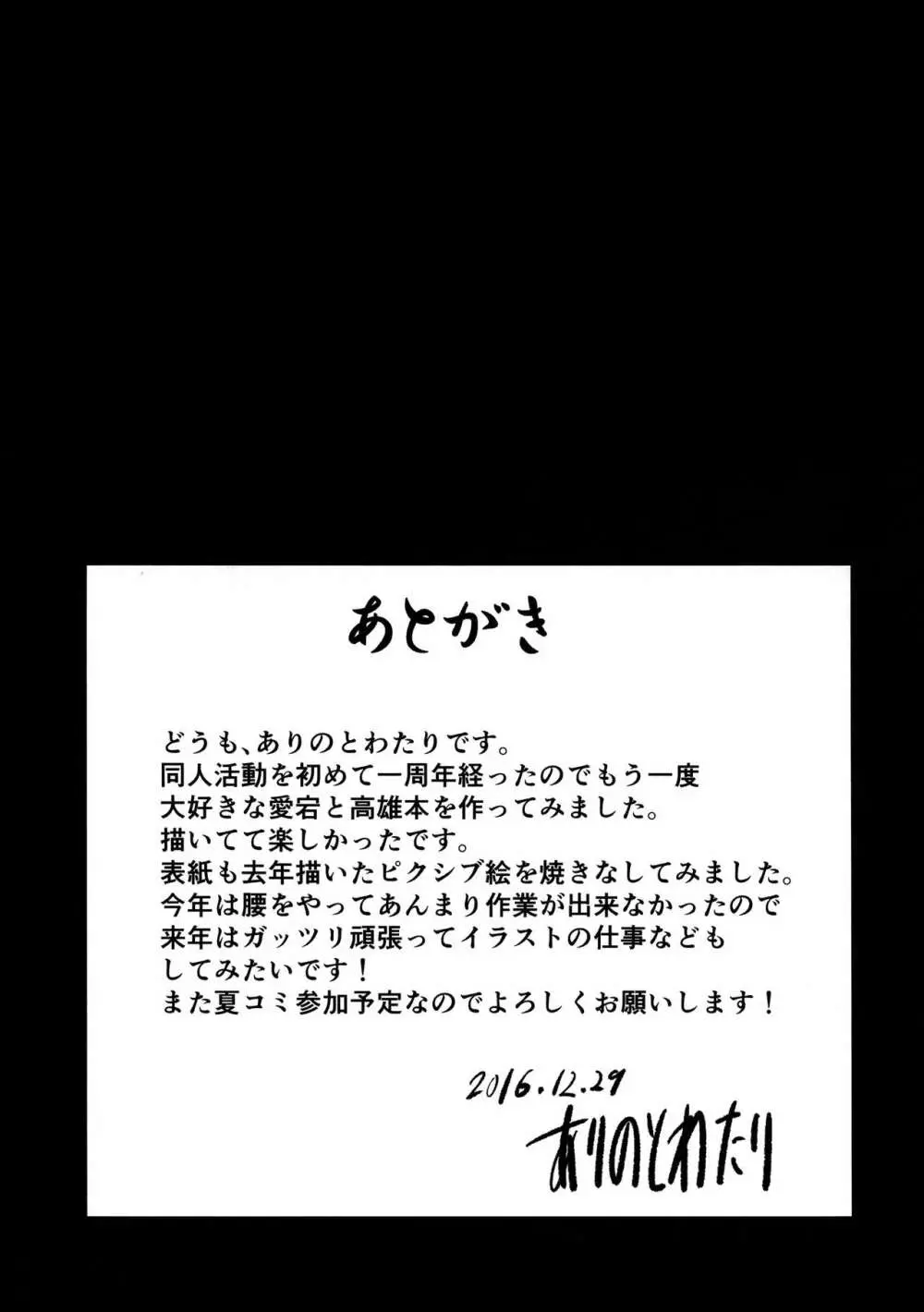 肉食系の愛宕と高雄の所に下宿しちゃったショタ提督 - page24