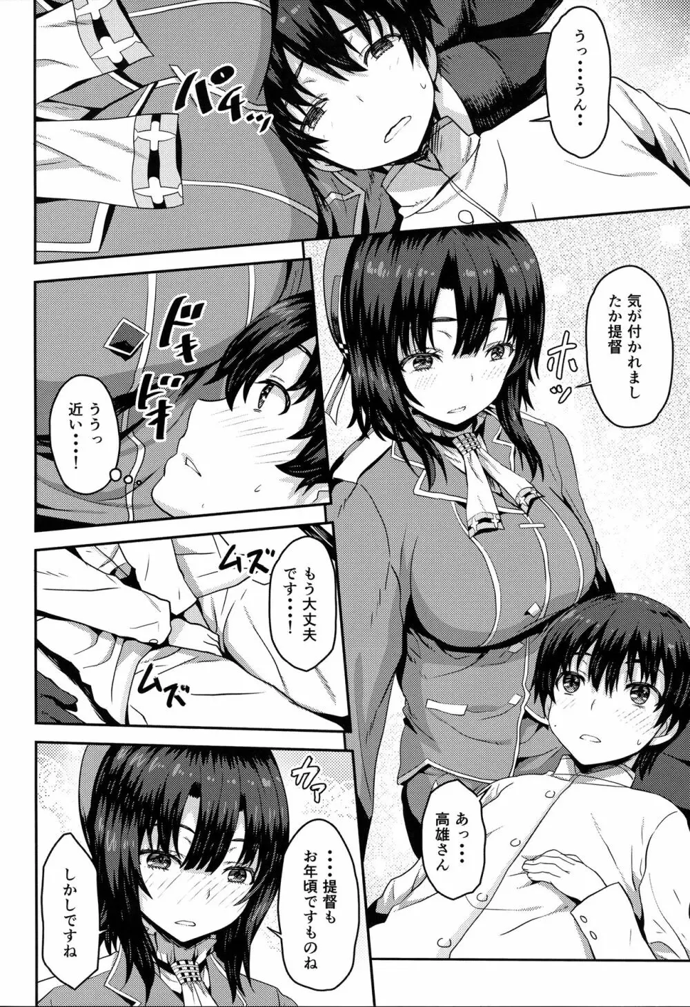 肉食系の愛宕と高雄の所に下宿しちゃったショタ提督 - page5