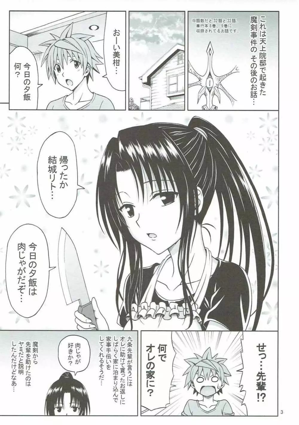 九条先輩のお誘いは断れない! - page2