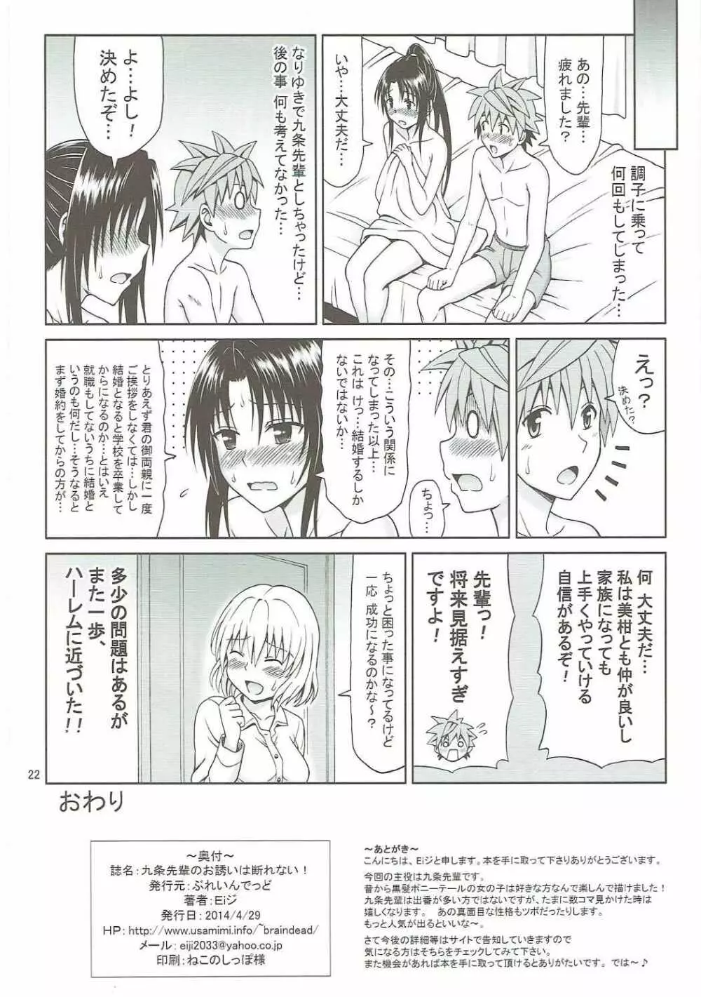 九条先輩のお誘いは断れない! - page21