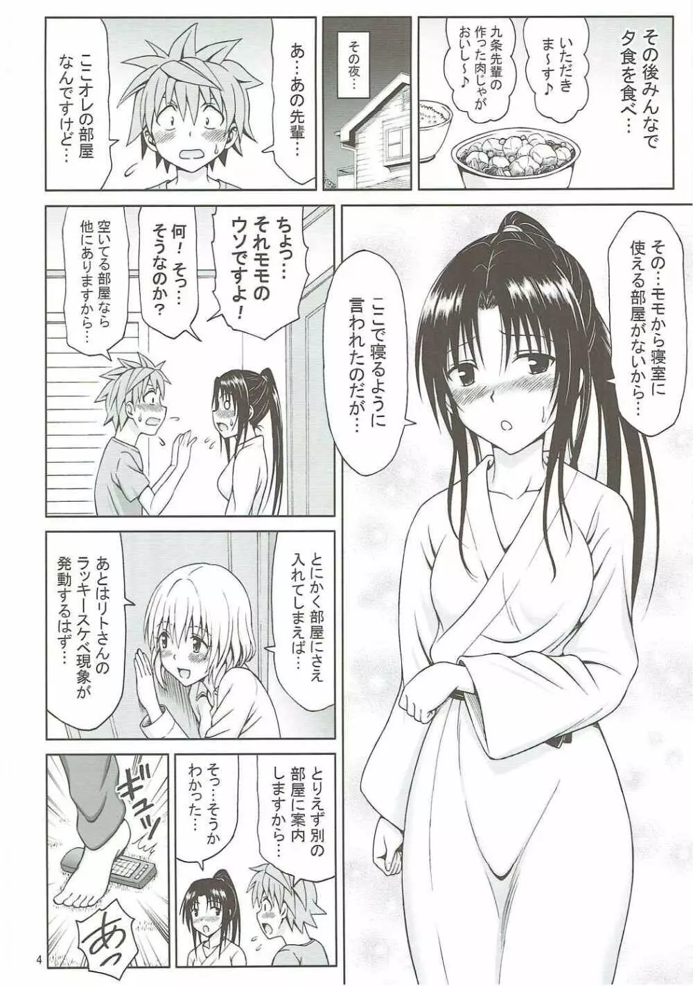 九条先輩のお誘いは断れない! - page3