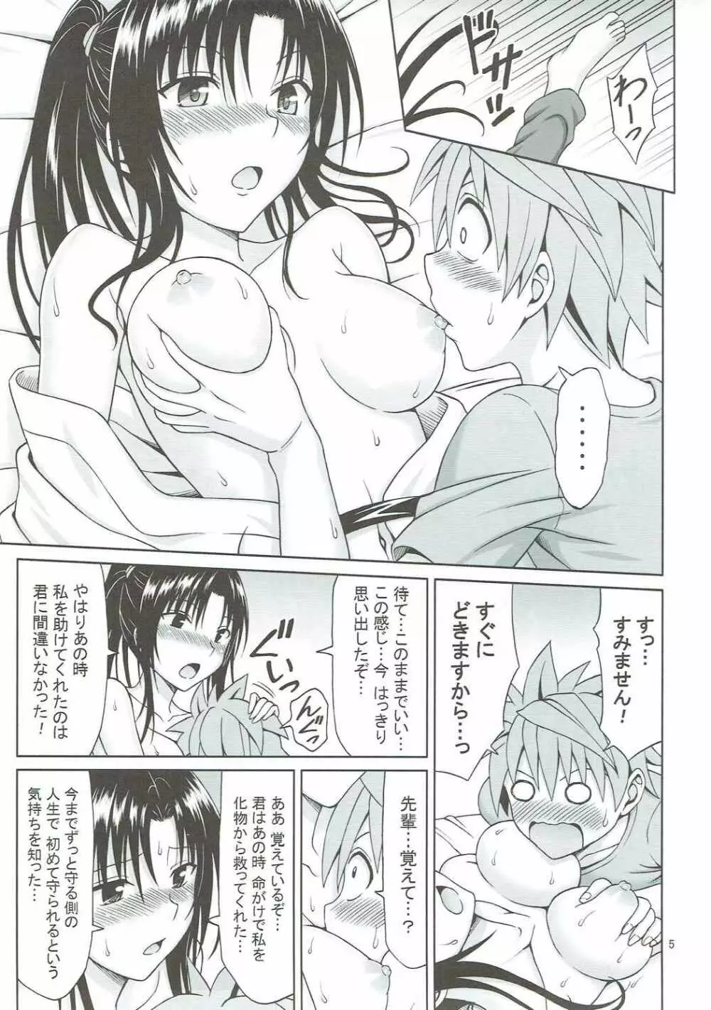 九条先輩のお誘いは断れない! - page4