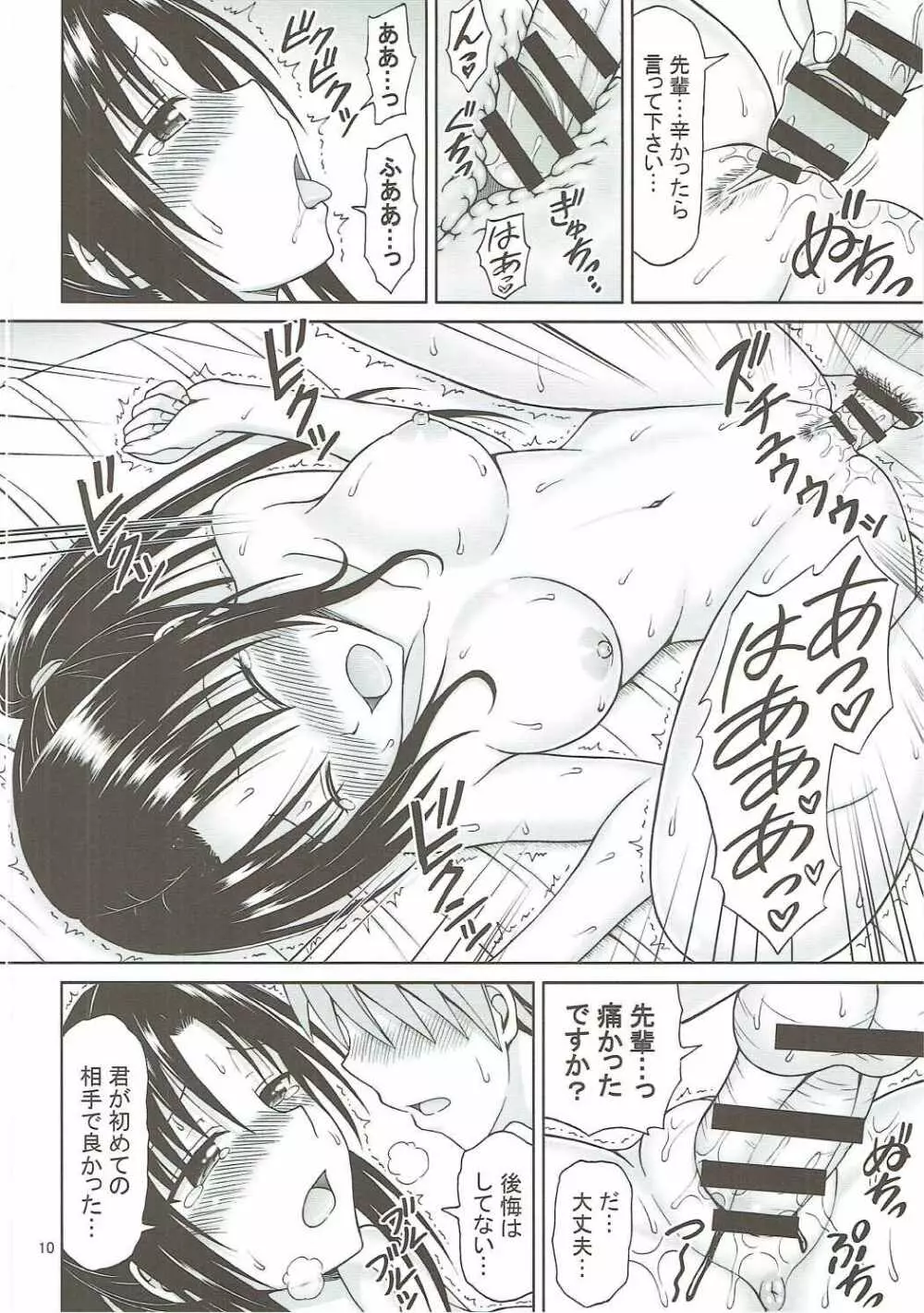 九条先輩のお誘いは断れない! - page9