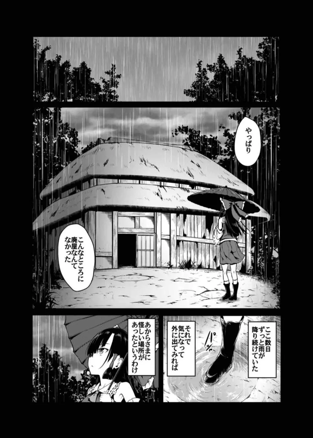 始幻想・継 - page4