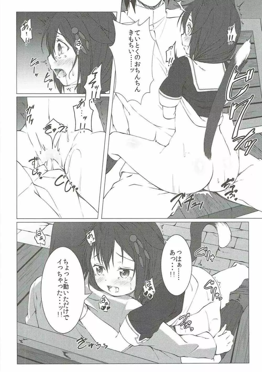 ネコ耳発情時雨ちゃん - page21