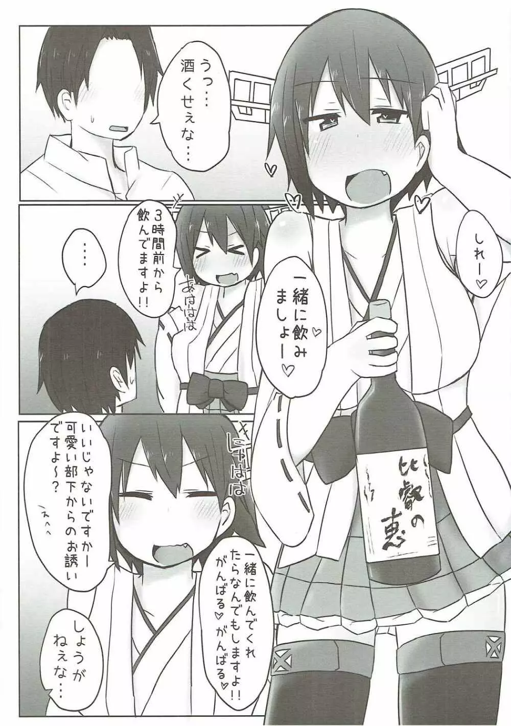 比叡とらぶらぶ初夜戦 - page3