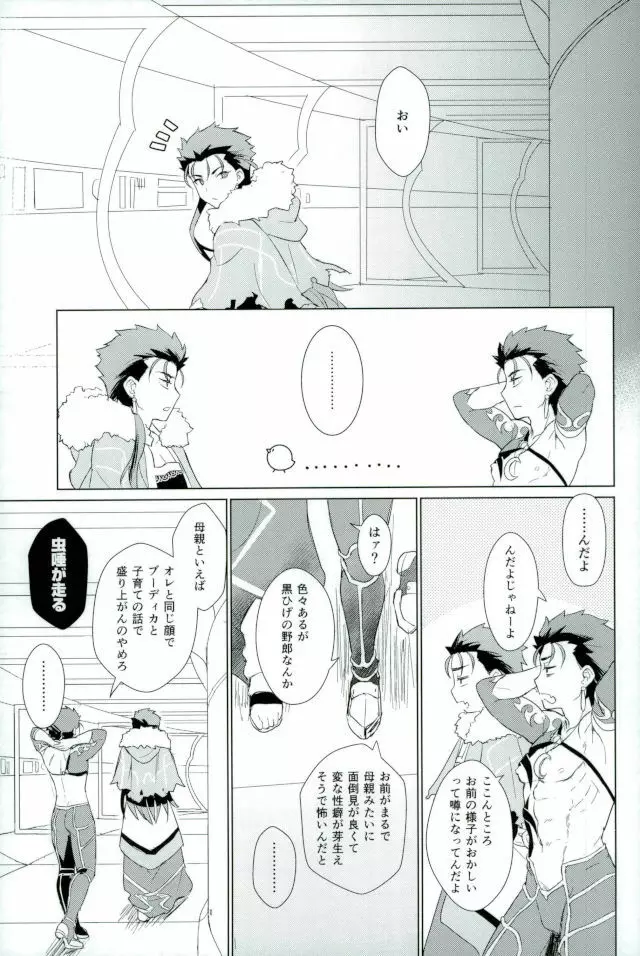 そして君の母になる - page18