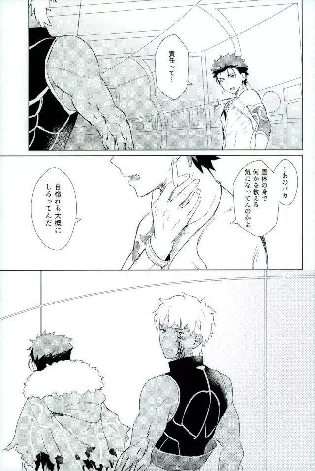 そして君の母になる - page20