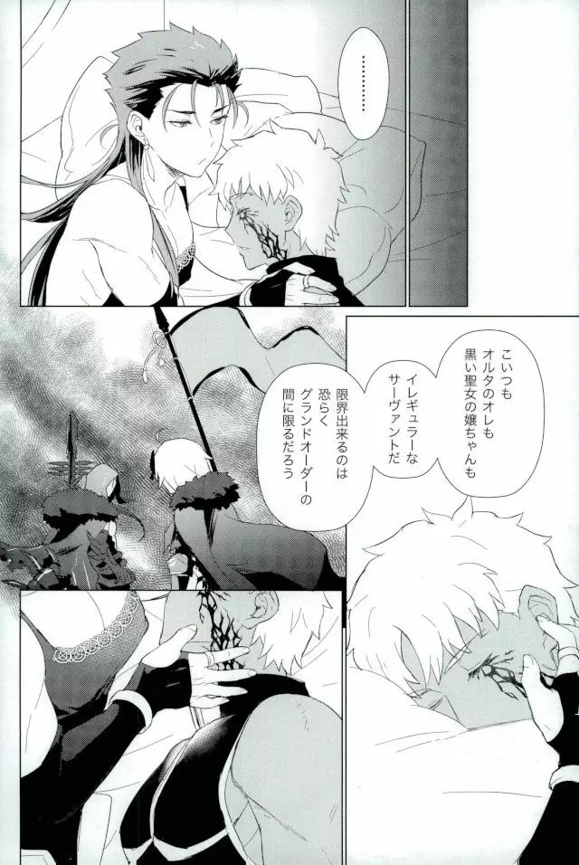 そして君の母になる - page25