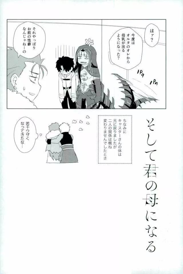 そして君の母になる - page27