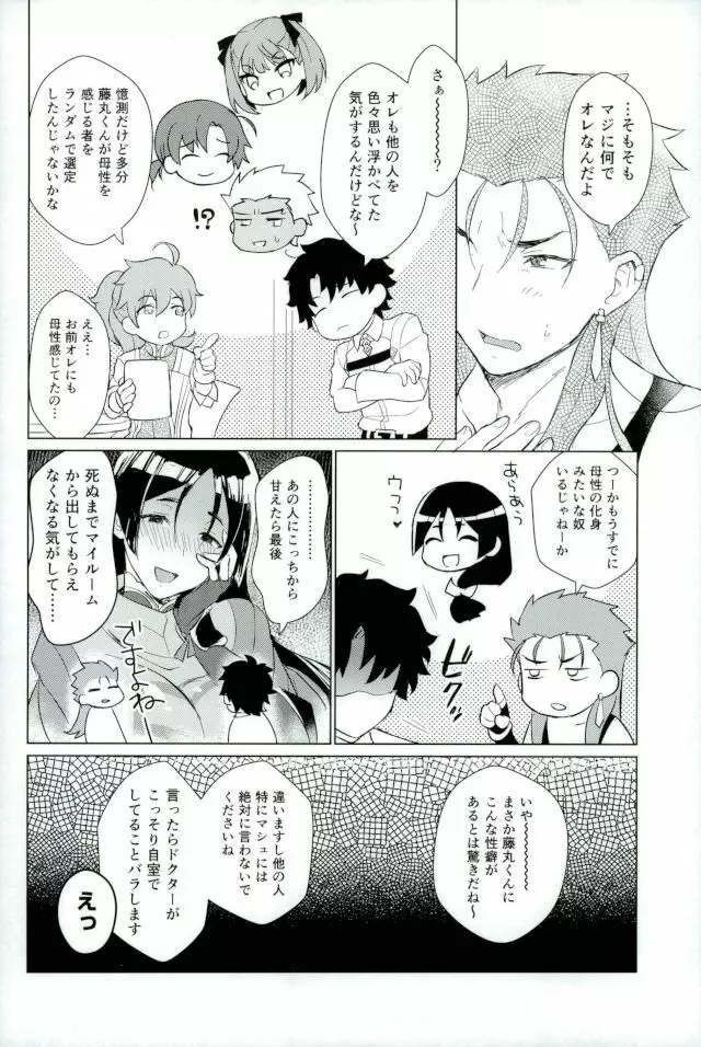 そして君の母になる - page5