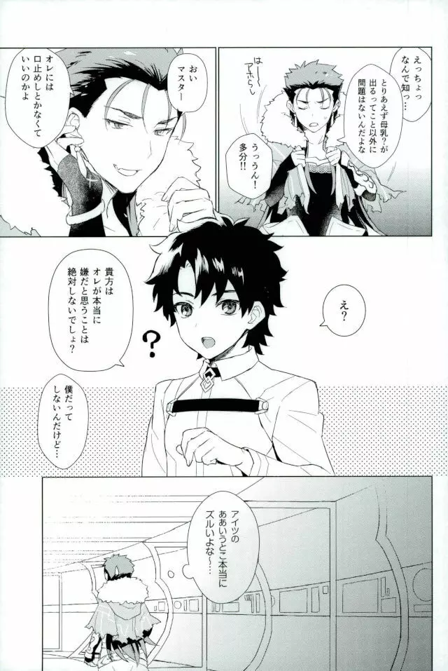 そして君の母になる - page6