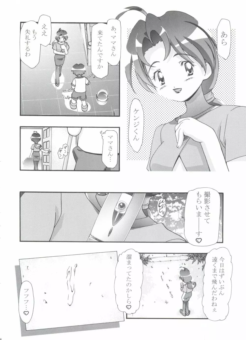 PM GALS 総集編 - page116