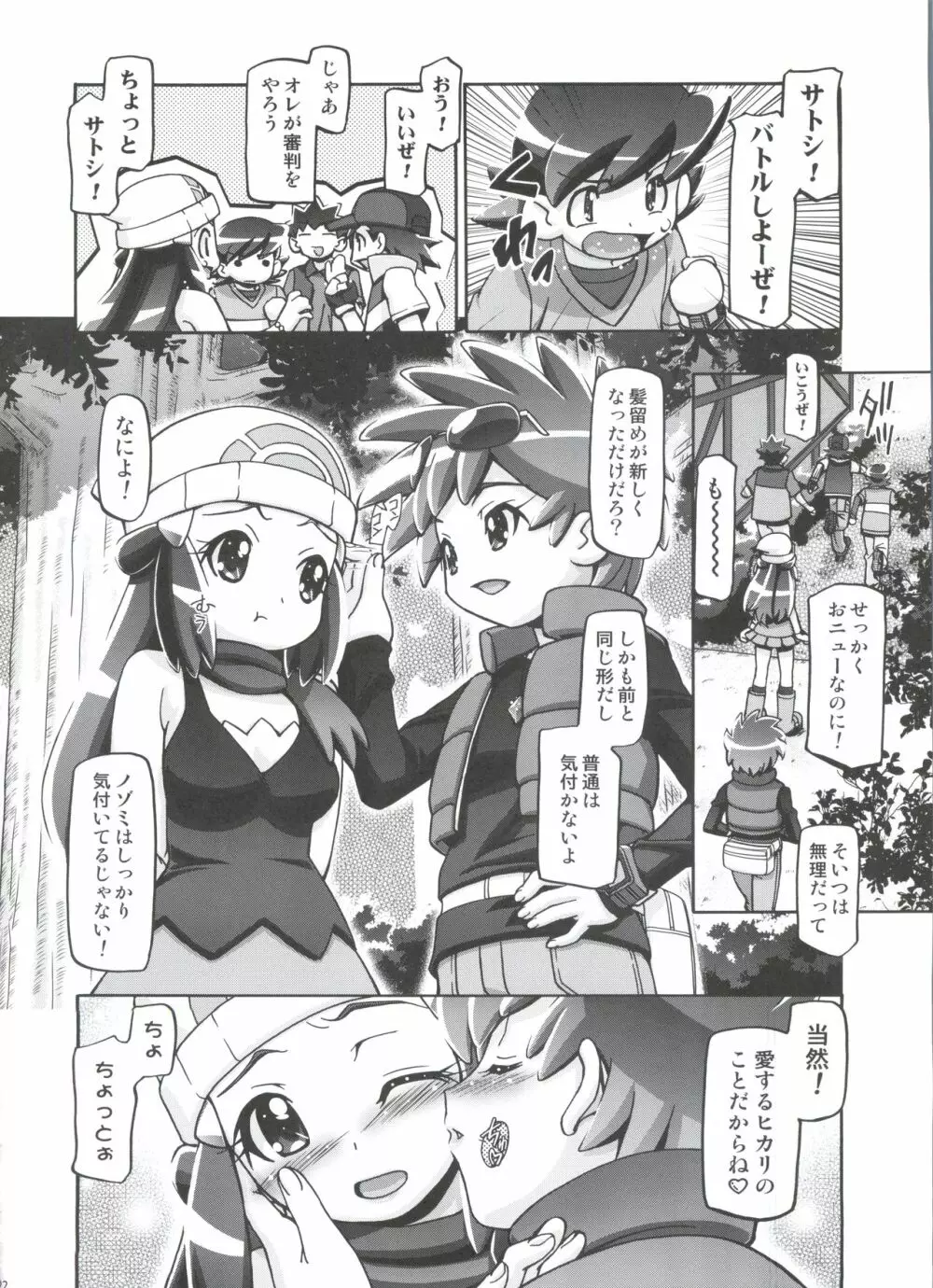 PM GALS 総集編 - page120