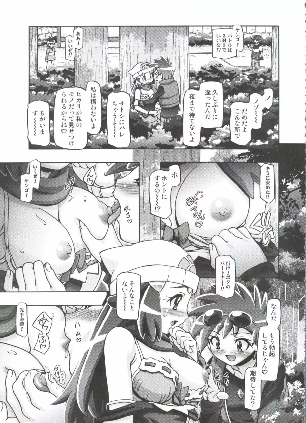 PM GALS 総集編 - page121