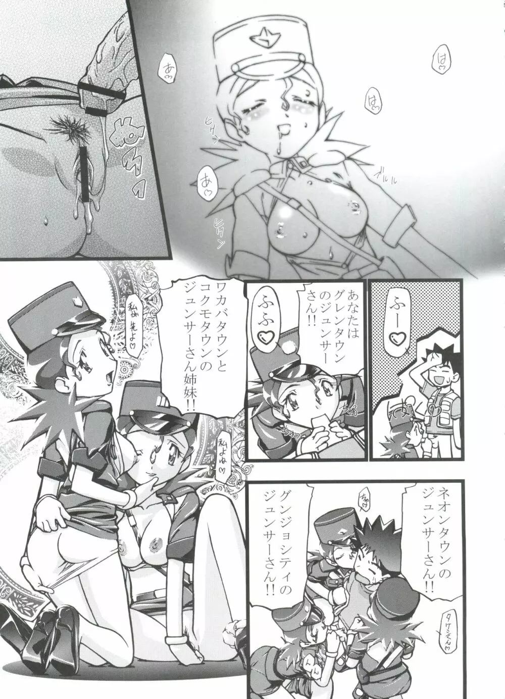 PM GALS 総集編 - page26