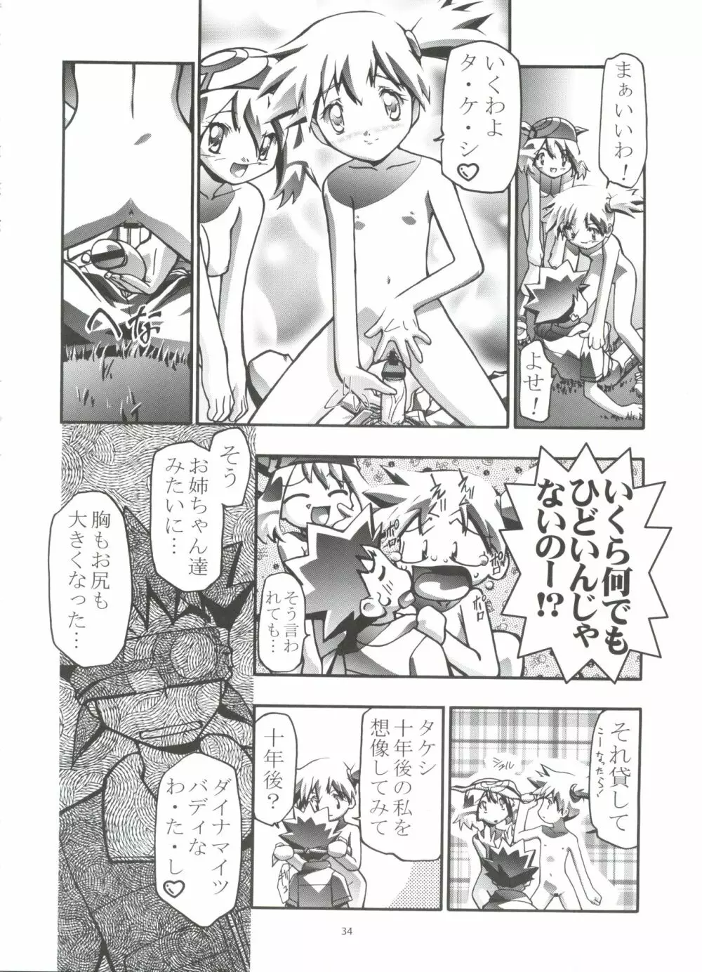 PM GALS 総集編 - page33