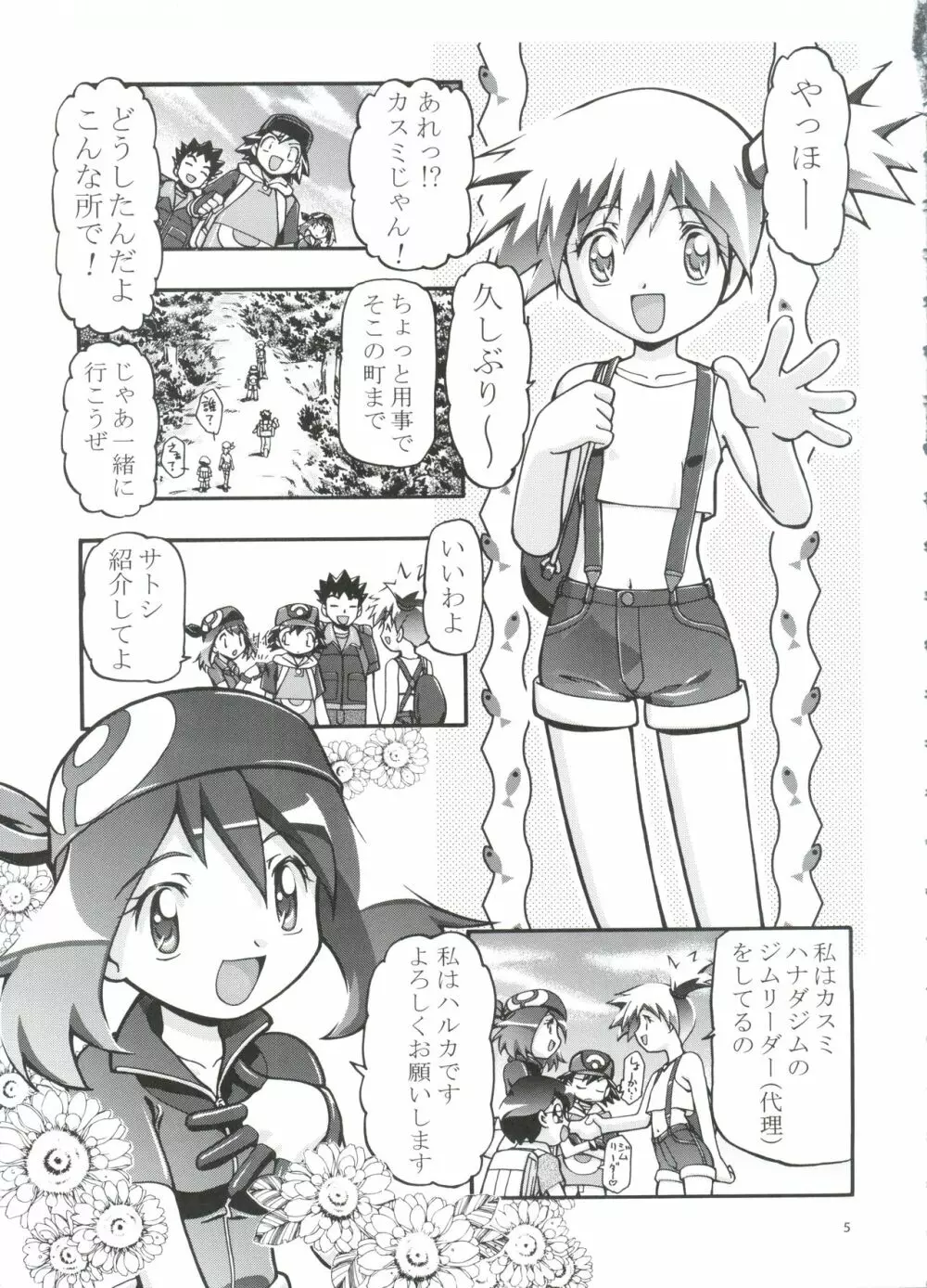 PM GALS 総集編 - page4