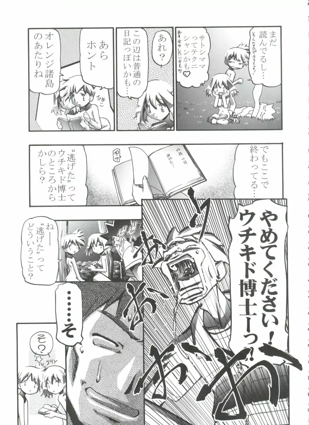 PM GALS 総集編 - page46