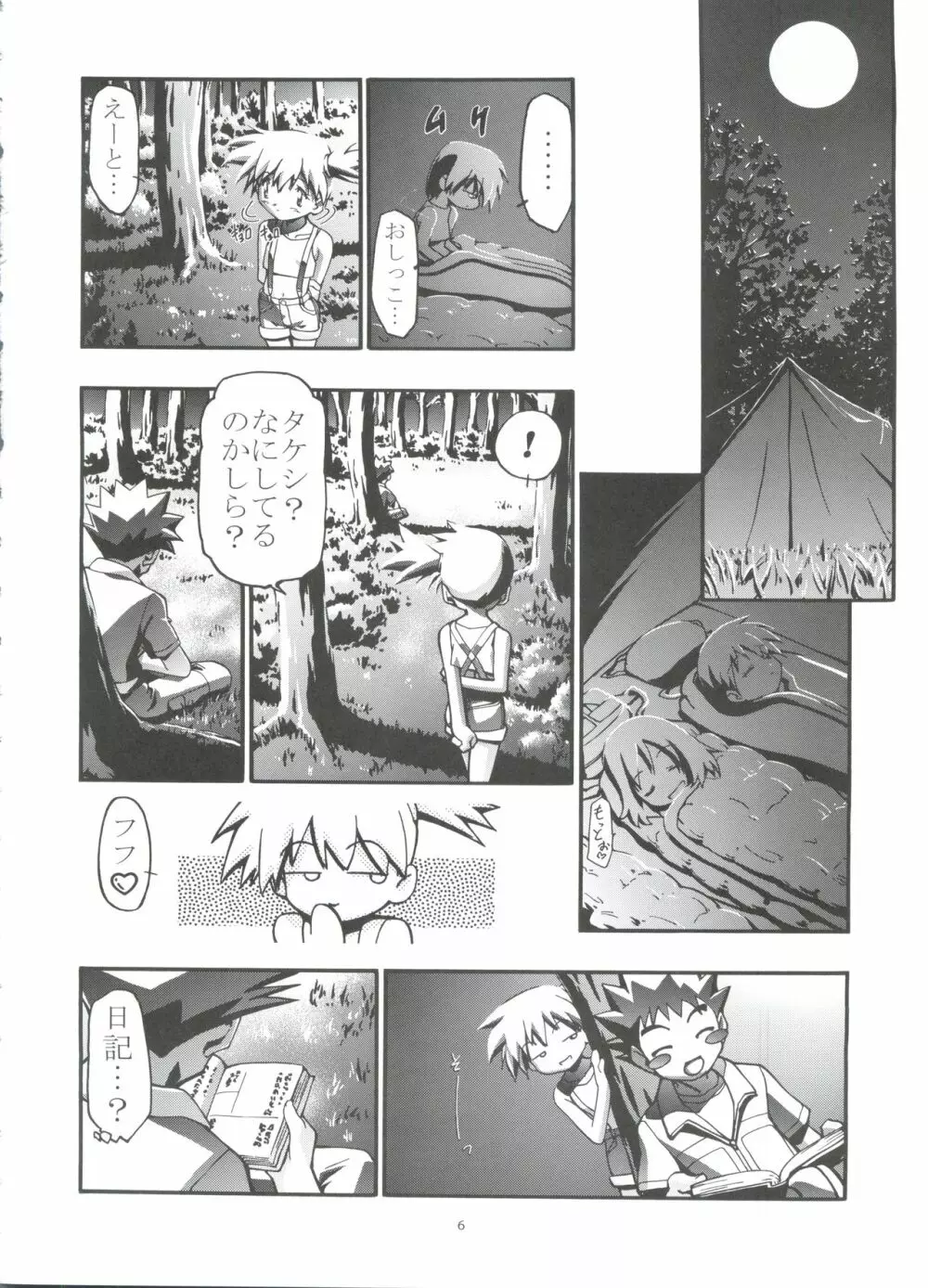 PM GALS 総集編 - page5