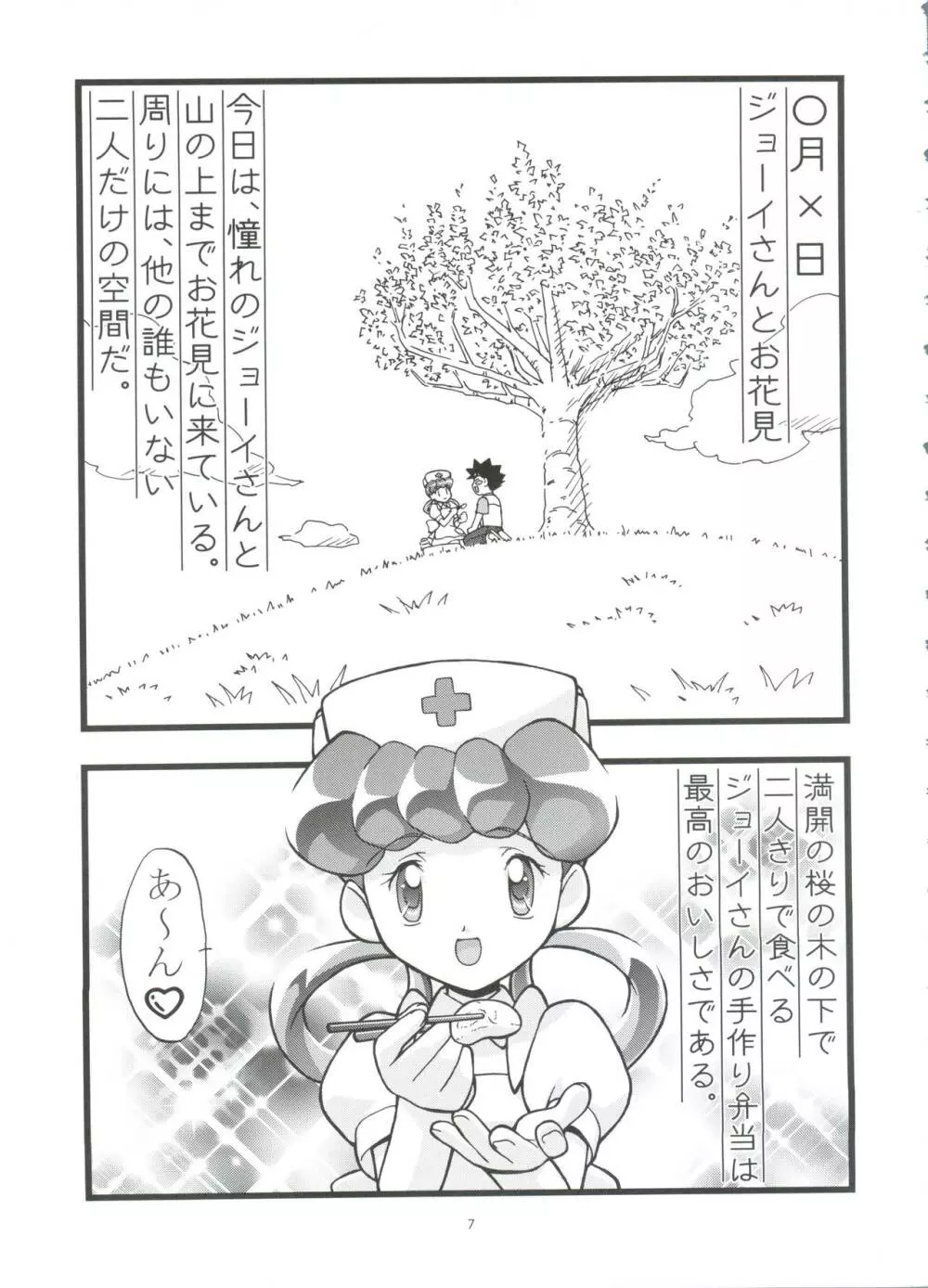 PM GALS 総集編 - page6