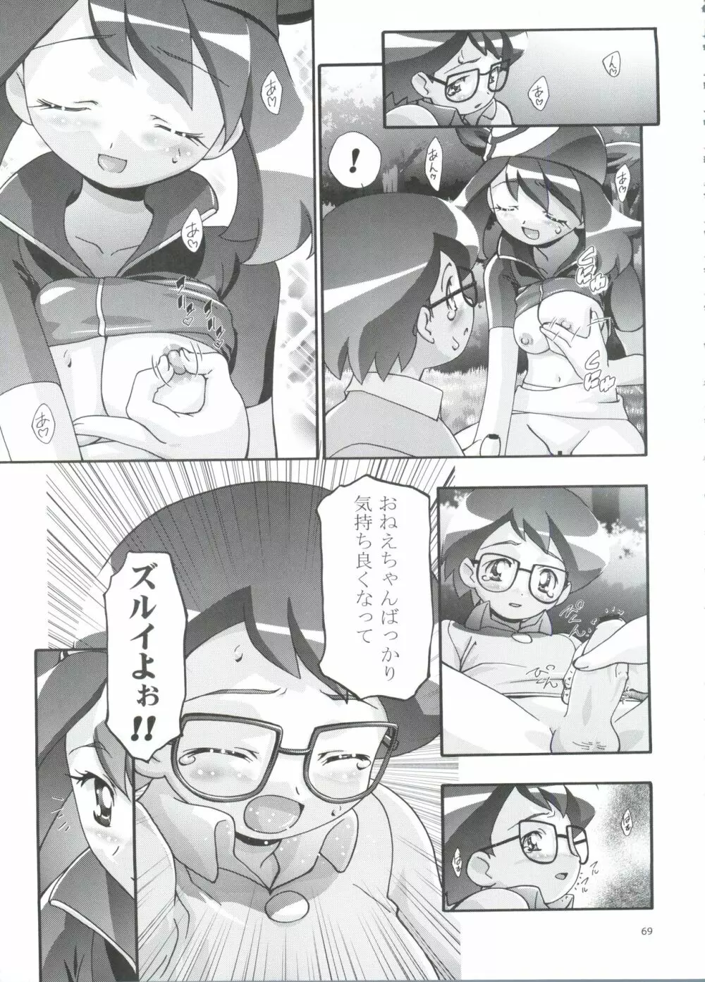 PM GALS 総集編 - page67