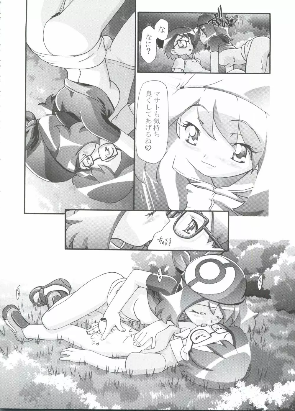 PM GALS 総集編 - page68