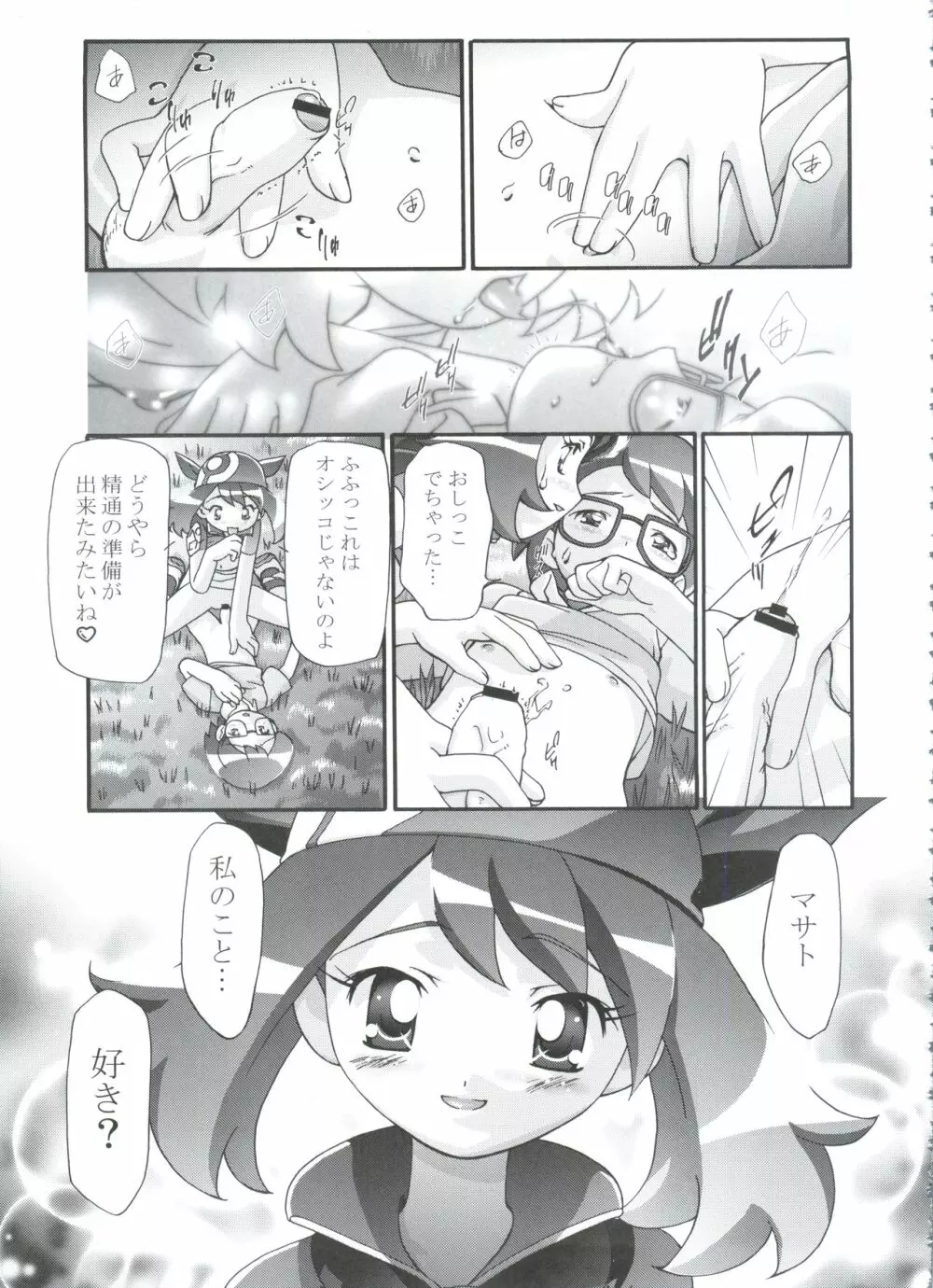 PM GALS 総集編 - page69