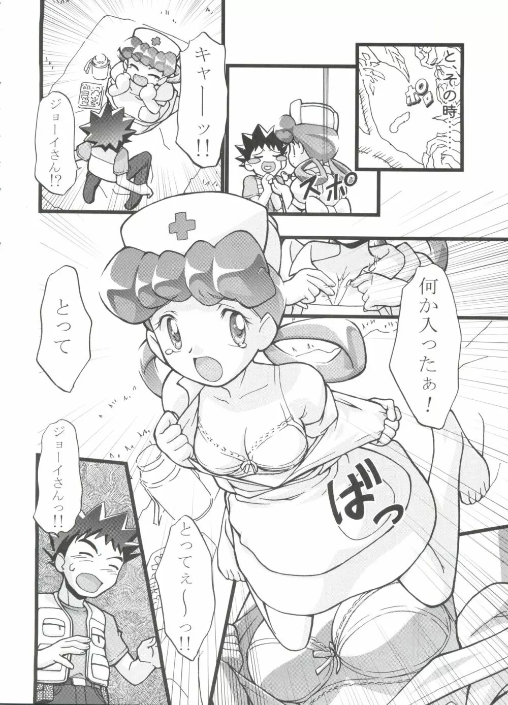 PM GALS 総集編 - page7