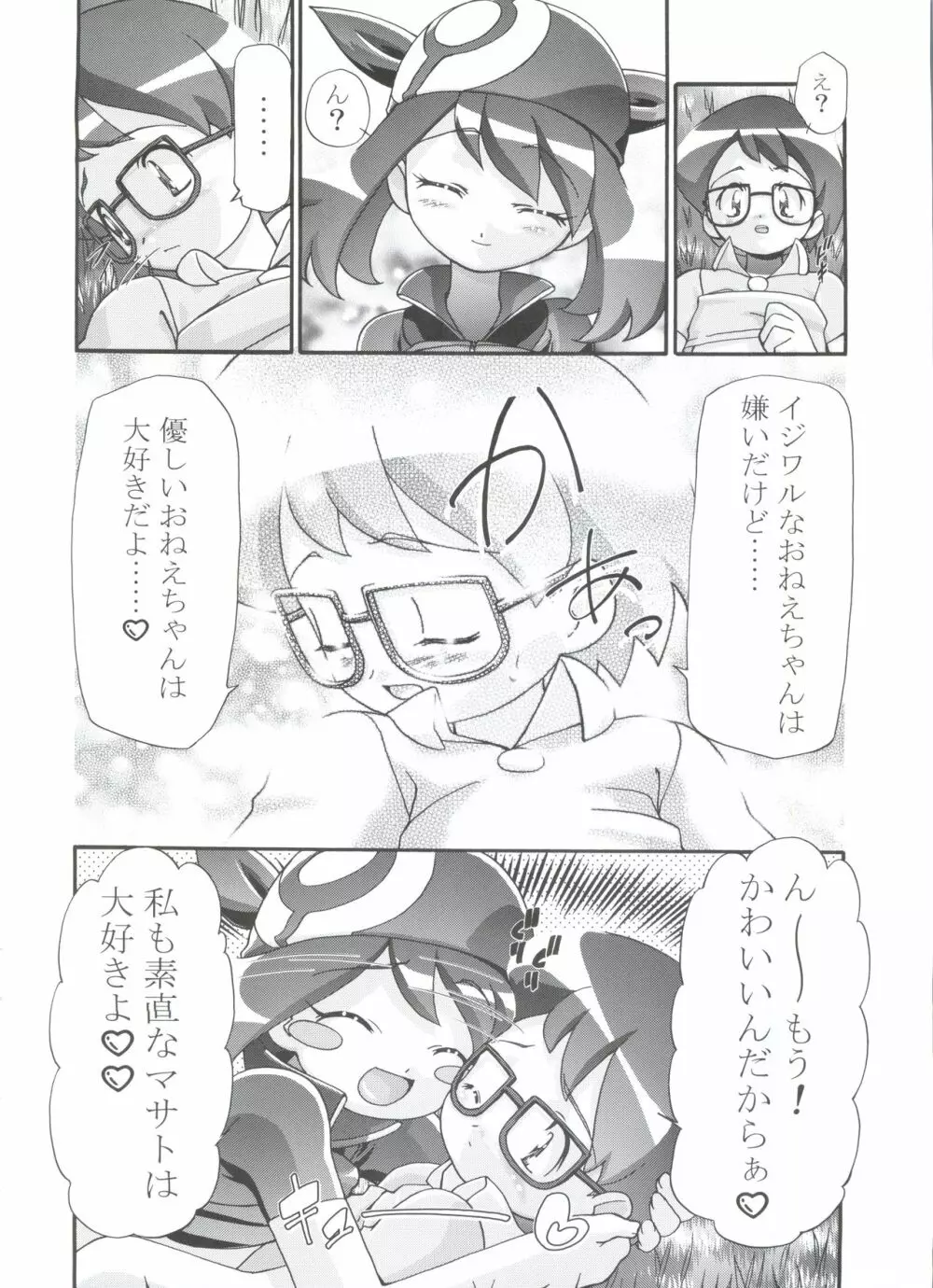 PM GALS 総集編 - page70