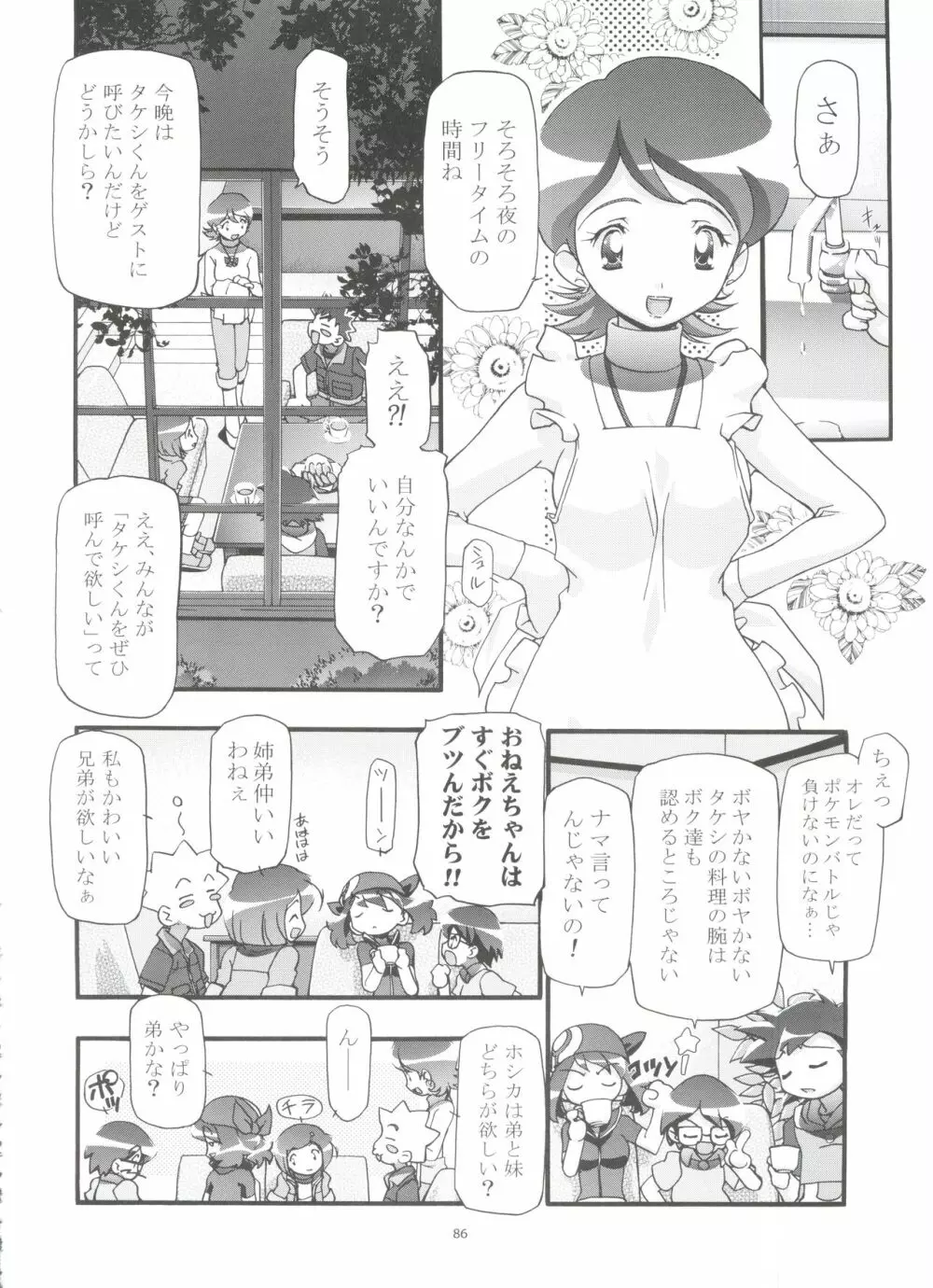 PM GALS 総集編 - page84