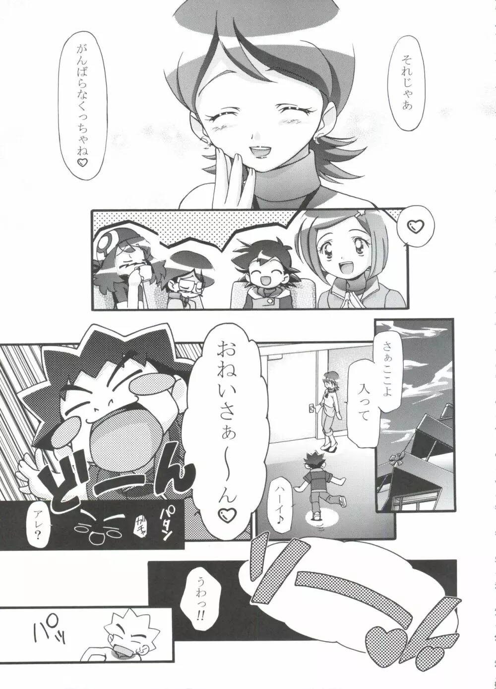 PM GALS 総集編 - page85