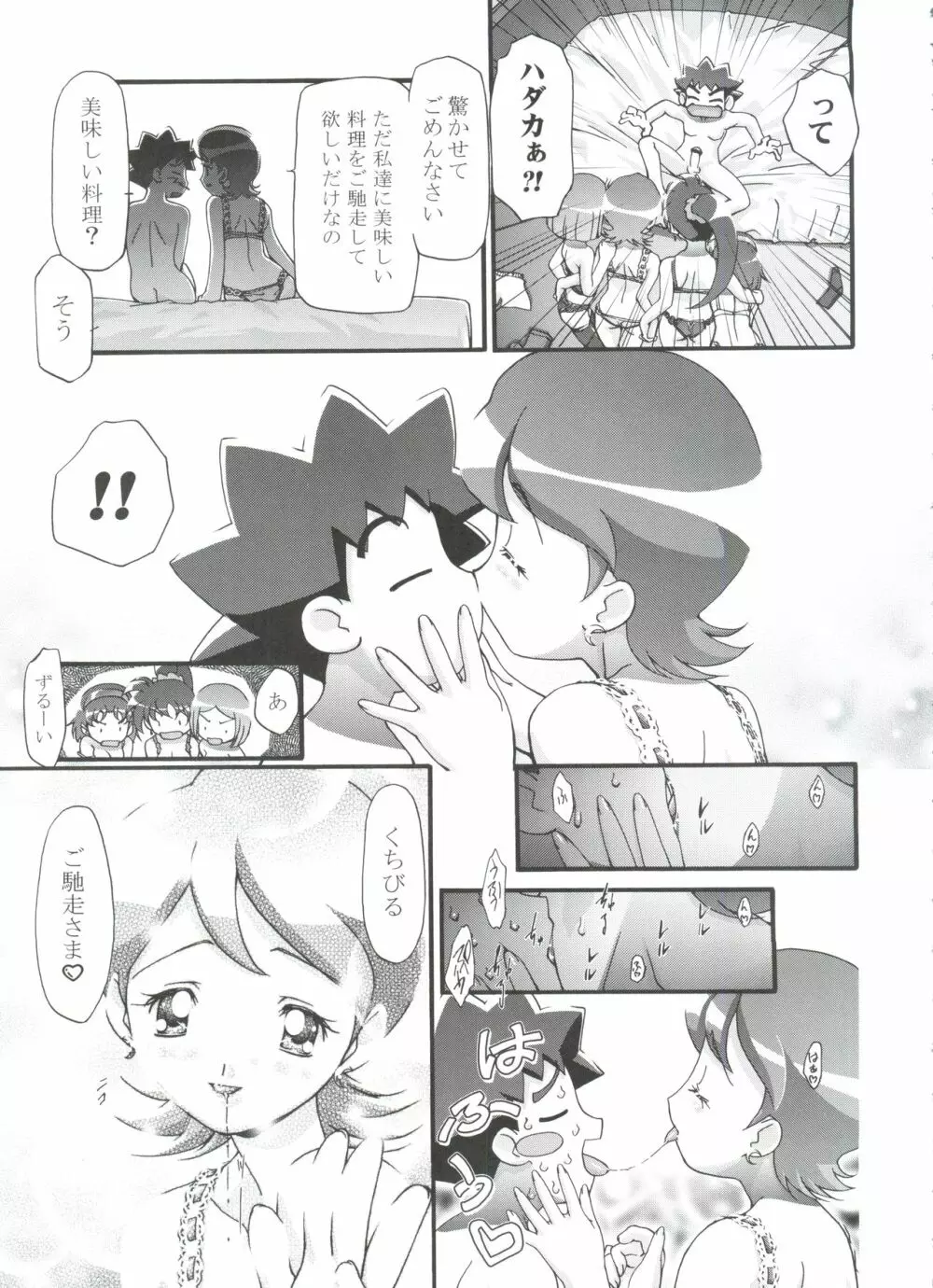 PM GALS 総集編 - page87