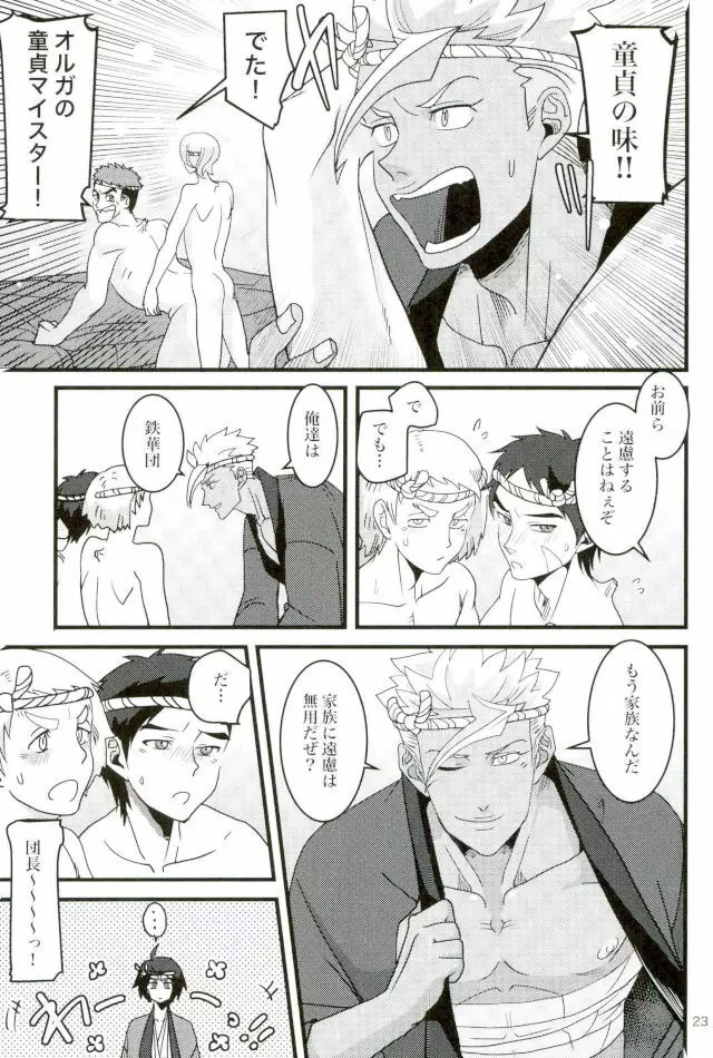 鉄華団筆おろし祭り - page20