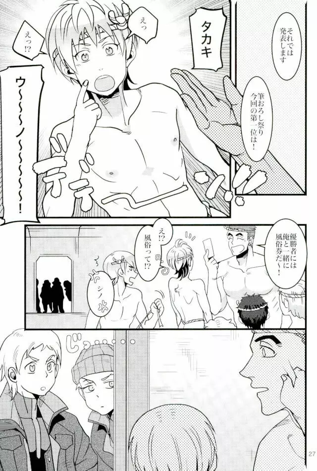 鉄華団筆おろし祭り - page24