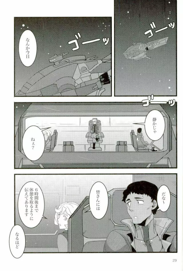 鉄華団筆おろし祭り - page26