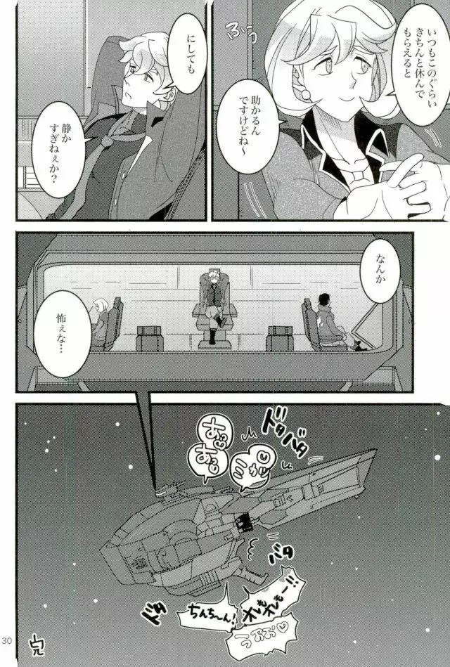 鉄華団筆おろし祭り - page27