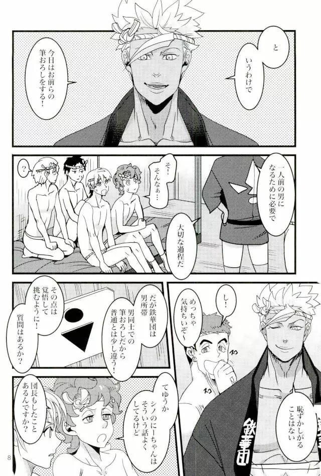 鉄華団筆おろし祭り - page5